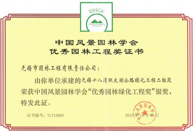 十八灣環(huán)太湖公路綠化工程二標(biāo)段（埃迪公司地塊（東）綠化工程)